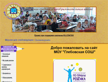Tablet Screenshot of glebovoschool.ru